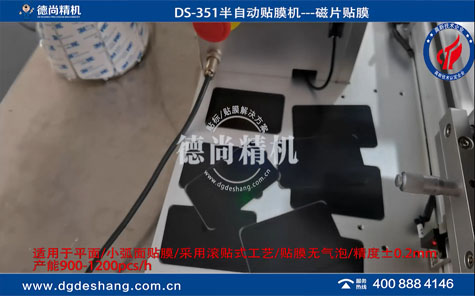 無線充磁片半自動貼膜機